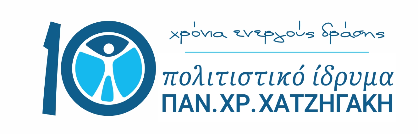 Ίδρυμα Παν. Χρ. Χατζηγάκη Logo